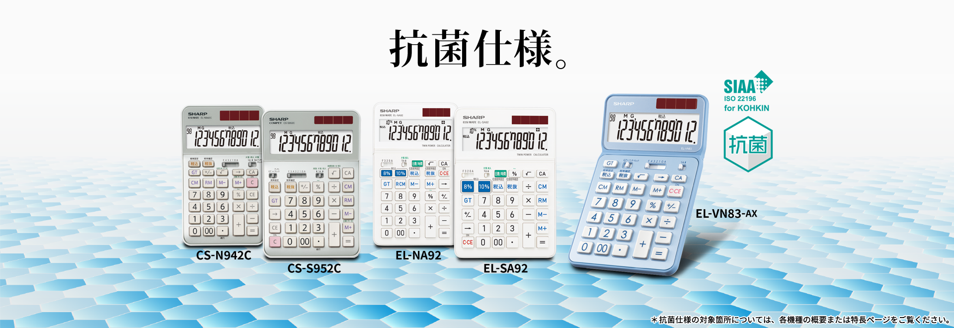 抗菌仕様。「抗菌/抗ウイルス対応」製品一覧ページへリンクします。