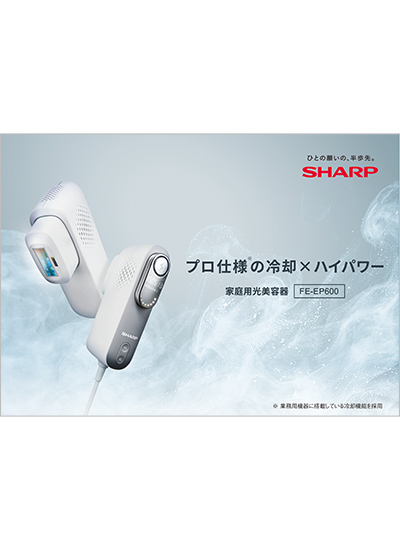 光美容器パンフレット表紙イメージ