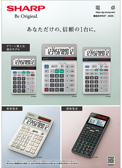 電卓 総合のカタログ表紙イメージ