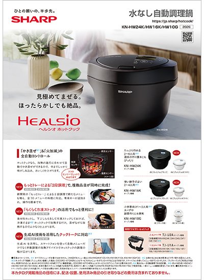 ホットクックカタログ表紙イメージ