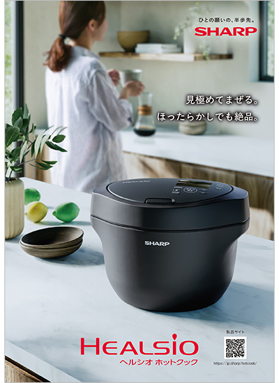 ホットクックカタログproカタログ表紙イメージ