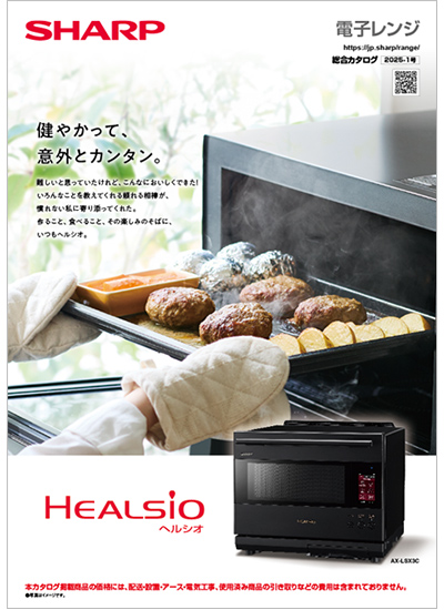 電子レンジ 総合のカタログ表紙イメージ