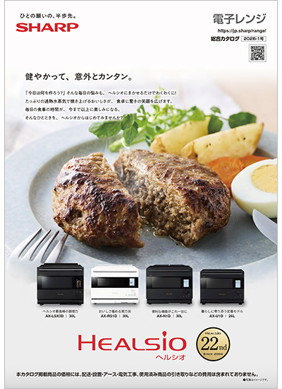 電子レンジ総合カタログ2026-1号のカタログ表紙イメージ