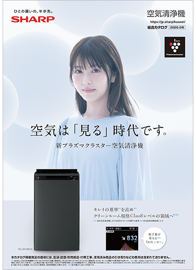 空気清浄機 総合のカタログ表紙イメージ