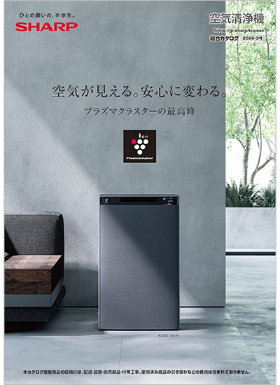 空気清浄機 総合のカタログ表紙イメージ