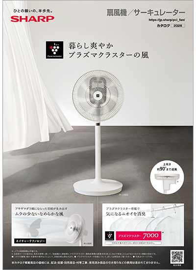 扇風機 総合のカタログ表紙イメージ