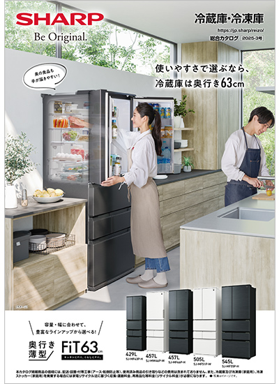冷蔵庫・冷凍庫 総合のカタログ表紙イメージ