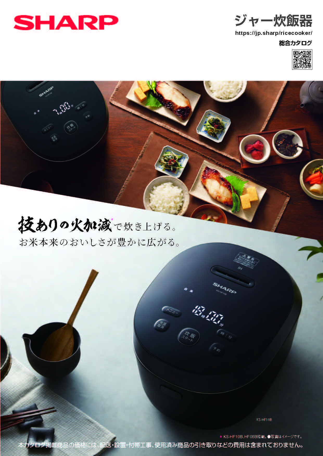 炊飯器総合カタログ表紙イメージ