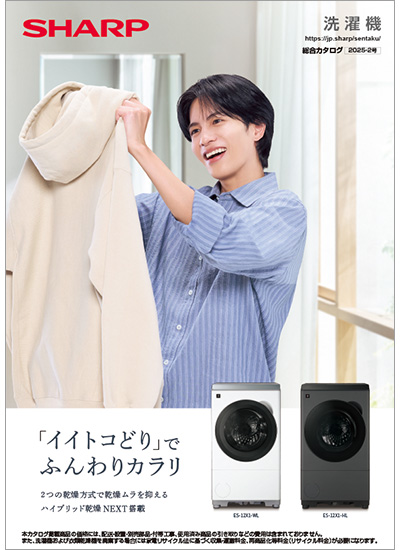 洗濯機 総合のカタログ表紙イメージ