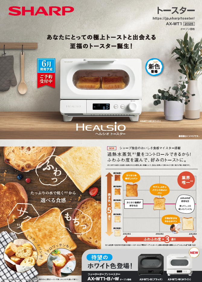 トースターのカタログ表紙イメージ