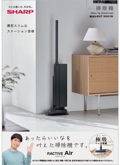 掃除機 総合のカタログ表紙イメージ