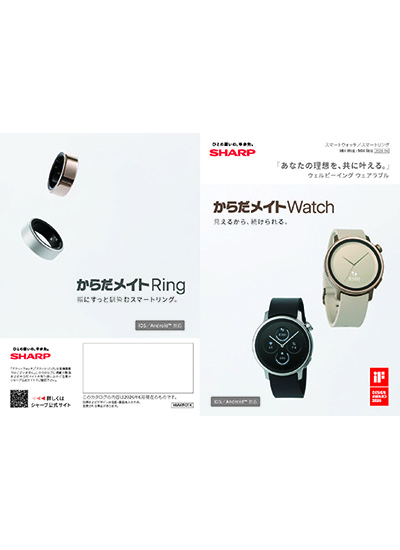 スマートウォッチ/スマートリングのカタログ表紙イメージ