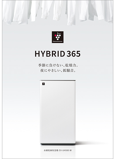 衣類乾燥除湿機パンフレットのカタログ表紙イメージ