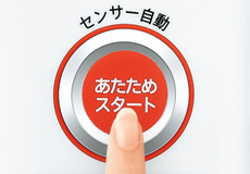 あたためワンキー
