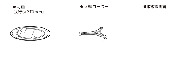 付属品
