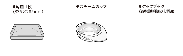 付属品
