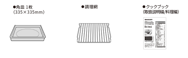 付属品