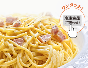 冷凍食品あたため