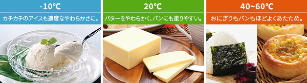 好みの温度あたため
