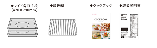  付属品 
