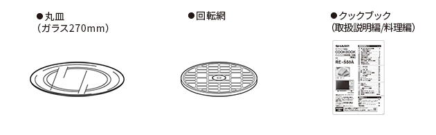 付属品
