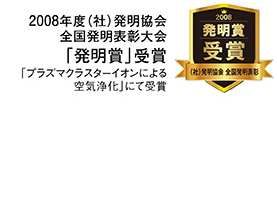 発明賞受賞