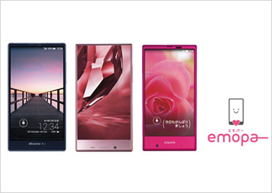 「emopa(エモパー)」搭載スマートフォン