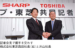 記者会見で握手を交わす株式会社東芝西田社長（右）と片山社長