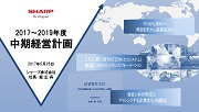 写真：経営方針説明会