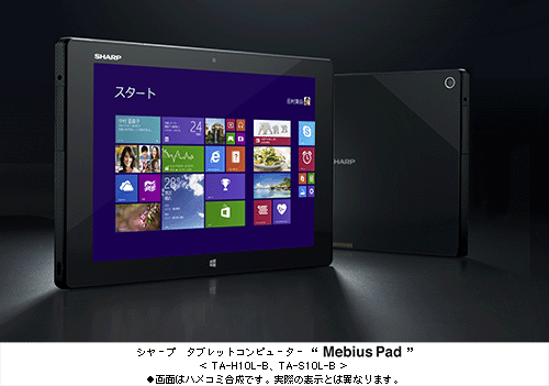 Windows 8 1搭載 10 1型タブレットコンピューター Mebius Pad を発売 ニュースリリース シャープ