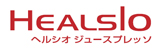 ヘルシオ ジュースプレッソ