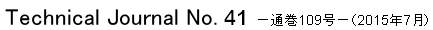 Technical Journal No.41 [ʊ109[i2015N7j