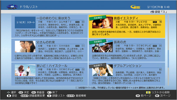 「ドラ丸リスト」（画面例）