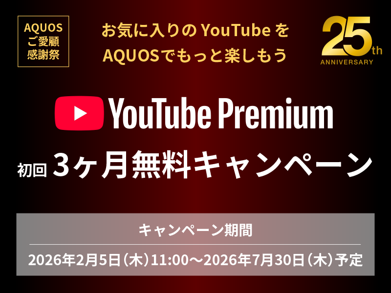 YouTube Premiumキャンペーン