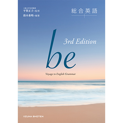 総合英語 be 3rd Edition