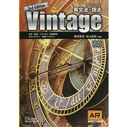 英文法・語法 Vintage 3rd Edition