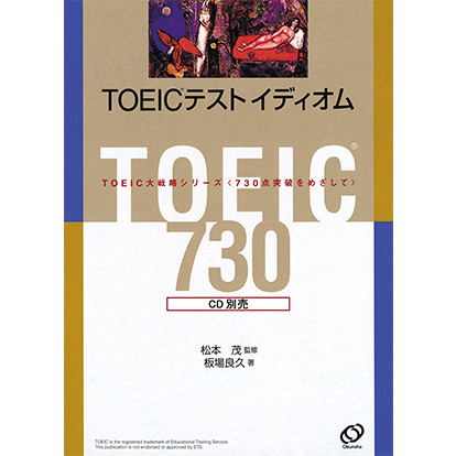 TOEIC®テスト イディオム730