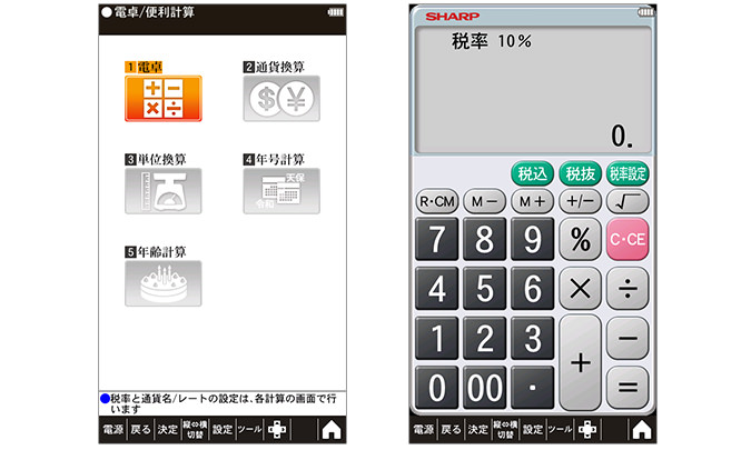 電卓（消費税設定付）