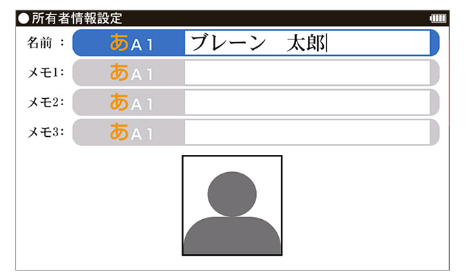 所有者情報設定イメージ