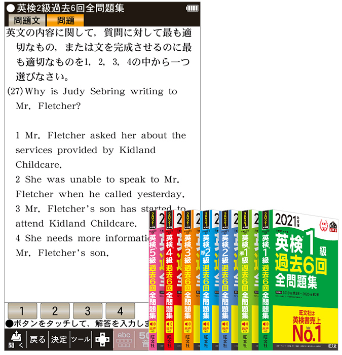 英検過去問題集のテスト機能画面イメージ