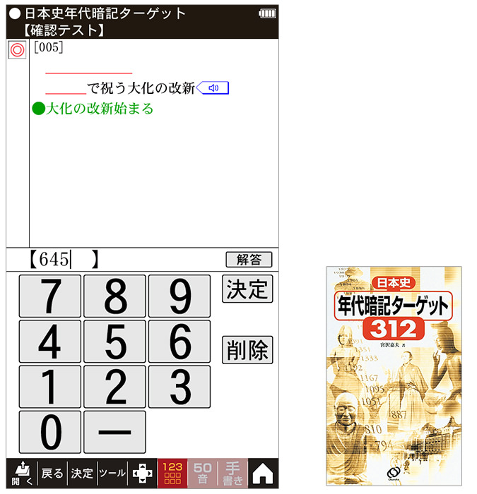 歴史年代暗記のテスト機能画面イメージ
