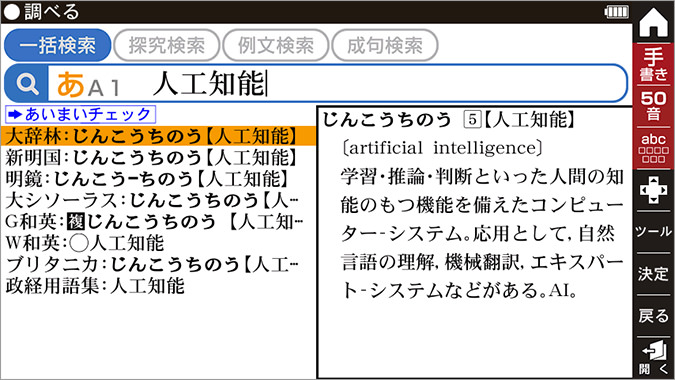 一括検索は見出し語のみが検索対象