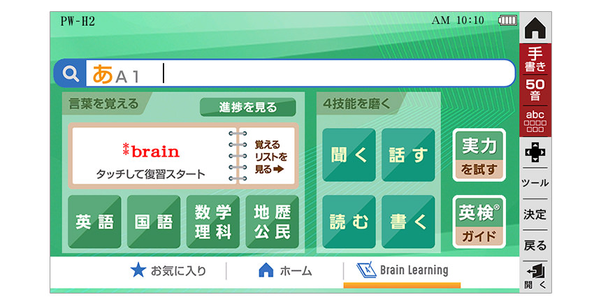 「Brain Learning」画面イメージ