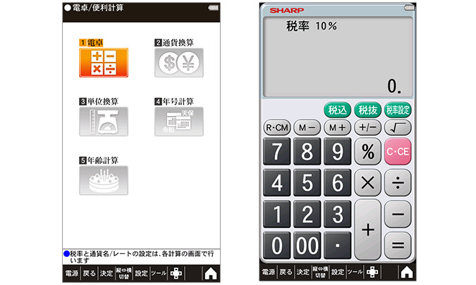 電卓（消費税設定付）