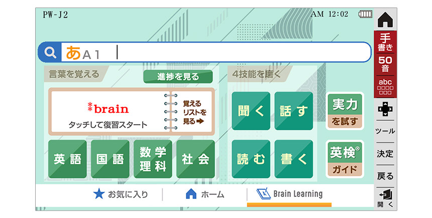 「Brain Learning」画面イメージ