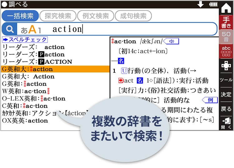 調べたい言葉の意味を、複数の辞書をまたいで検索できます