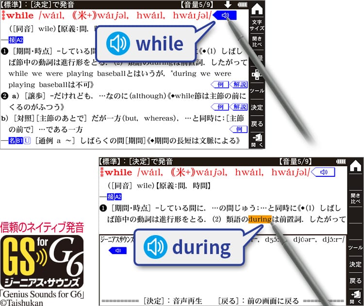 画面右上の音声マークをタッチするか、単語をなぞると発音が確認できます