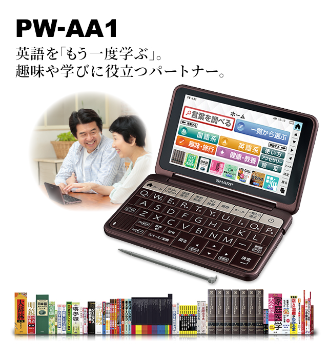 SHARP - 【電子辞書】PW-A1-W 新品未使用品の+alradwanshipping.com