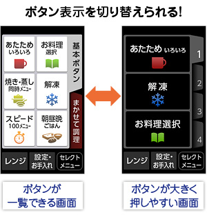 ボタン表示を切り替えられる！