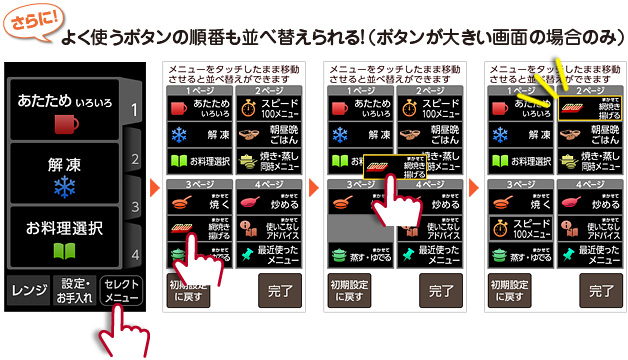 さらに！よく使うボタンの順番も並べ替えられる！